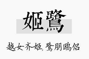 姬鹭名字的寓意及含义