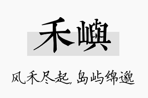 禾屿名字的寓意及含义