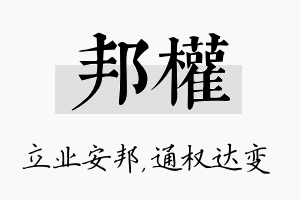 邦权名字的寓意及含义