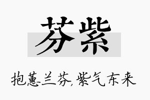 芬紫名字的寓意及含义