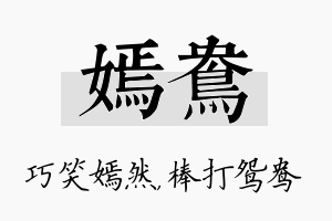 嫣鸯名字的寓意及含义