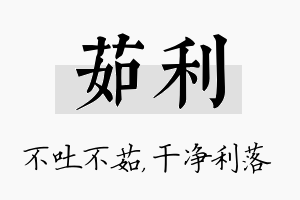 茹利名字的寓意及含义