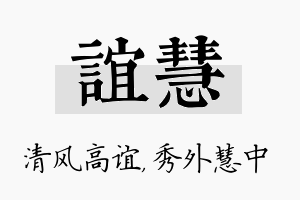 谊慧名字的寓意及含义