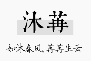 沐苒名字的寓意及含义