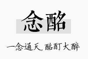 念酩名字的寓意及含义