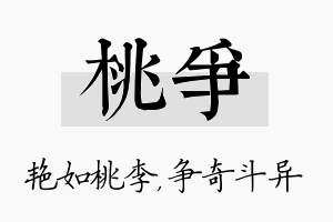 桃争名字的寓意及含义