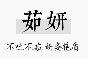 茹妍名字的寓意及含义