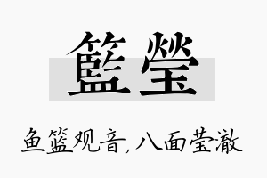 篮莹名字的寓意及含义