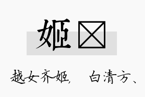 姬皛名字的寓意及含义