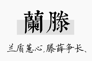 兰滕名字的寓意及含义