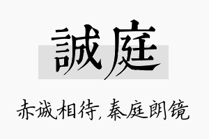 诚庭名字的寓意及含义