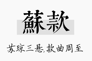 苏款名字的寓意及含义