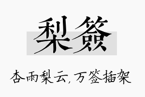 梨签名字的寓意及含义