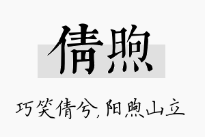 倩煦名字的寓意及含义