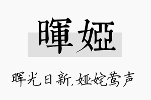 晖娅名字的寓意及含义