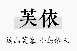 芙依名字的寓意及含义