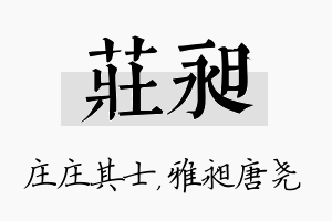 庄昶名字的寓意及含义