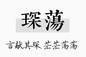 琛荡名字的寓意及含义