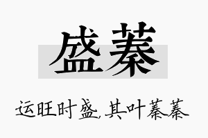 盛蓁名字的寓意及含义