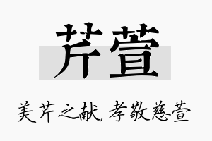 芹萱名字的寓意及含义