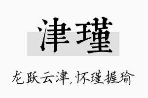 津瑾名字的寓意及含义