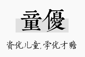 童优名字的寓意及含义