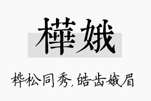 桦娥名字的寓意及含义