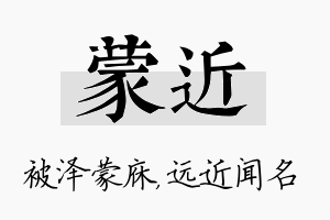 蒙近名字的寓意及含义