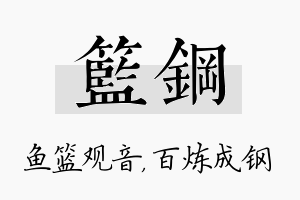 篮钢名字的寓意及含义