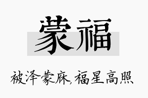 蒙福名字的寓意及含义