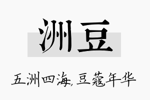 洲豆名字的寓意及含义