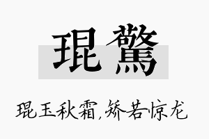 琨惊名字的寓意及含义