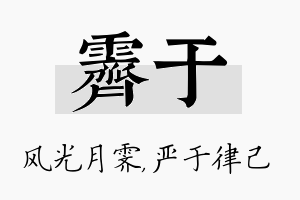 霁于名字的寓意及含义