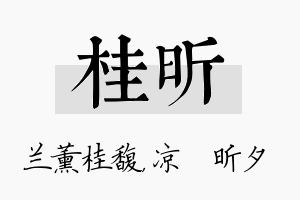 桂昕名字的寓意及含义