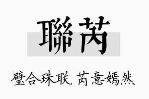 联芮名字的寓意及含义