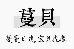 蔓贝名字的寓意及含义