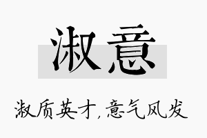 淑意名字的寓意及含义