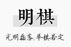 明棋名字的寓意及含义