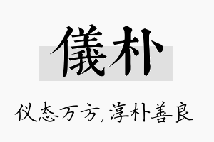 仪朴名字的寓意及含义