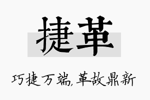 捷革名字的寓意及含义