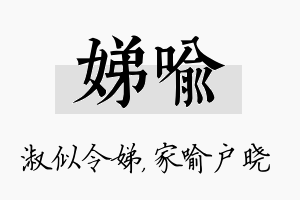 娣喻名字的寓意及含义