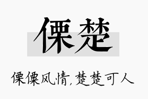 傈楚名字的寓意及含义