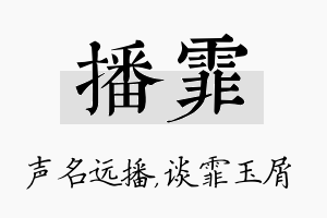 播霏名字的寓意及含义