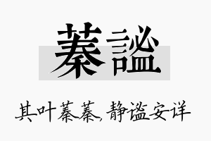 蓁谧名字的寓意及含义