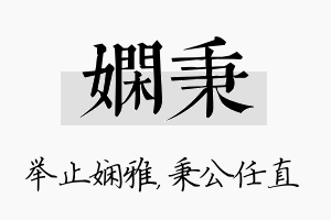 娴秉名字的寓意及含义