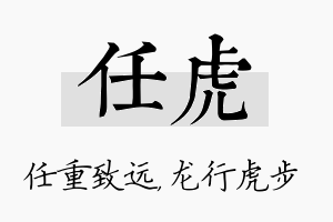 任虎名字的寓意及含义