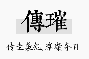 传璀名字的寓意及含义