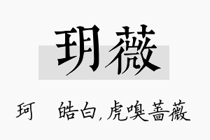 玥薇名字的寓意及含义