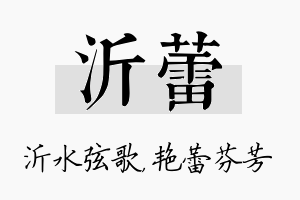 沂蕾名字的寓意及含义