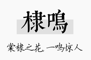 棣鸣名字的寓意及含义